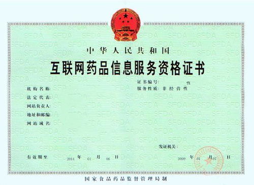 1. 互联网药品信息服务资格证