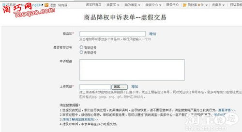 淘宝补单申诉成功率提升策略