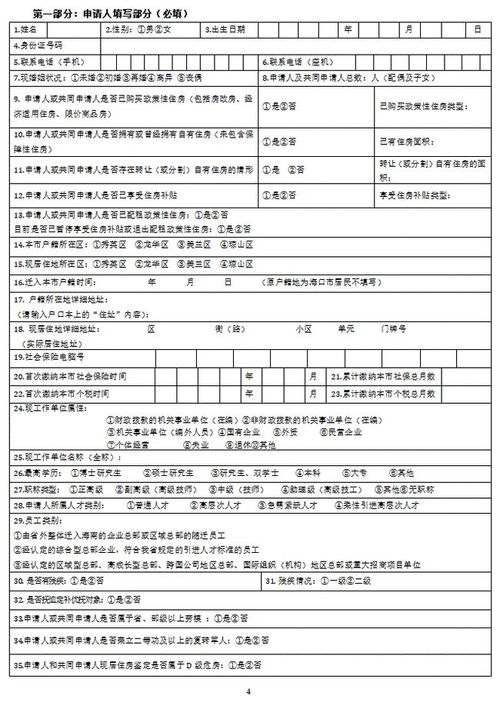 填写促销申请表时 细节决定成败