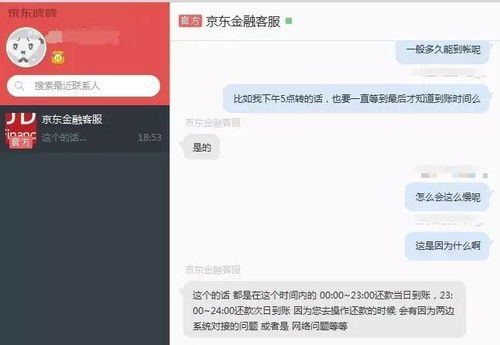 二、京东金融不催了有问题吗？