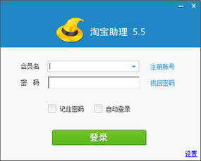 5. 淘宝助手