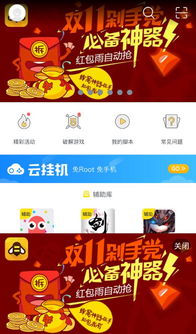 一、 抢红包前的准备工作