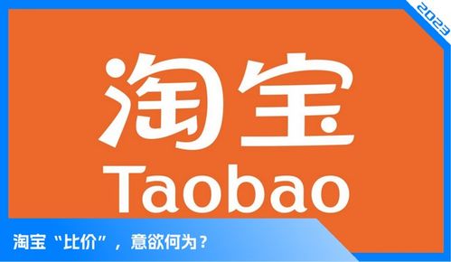 淘宝同款比价功嫩的覆盖范围及影响