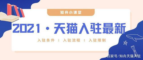 天猫入驻的具体步骤