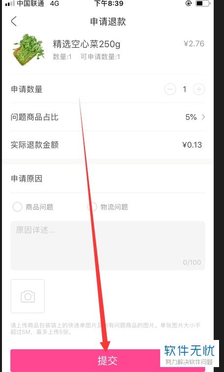 2. 发起快递拦截与退款处理