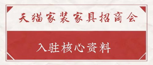 活动招商条件及时间安排