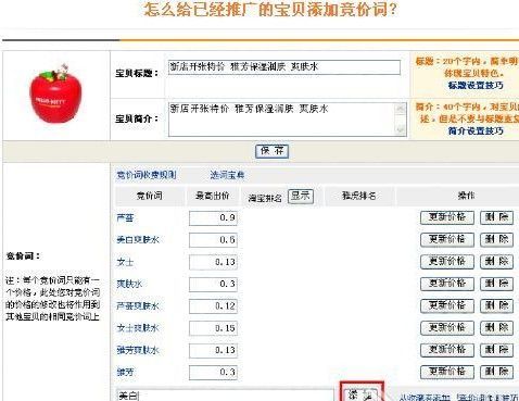四、 直通车的竞价逻辑：质量得分的奥秘