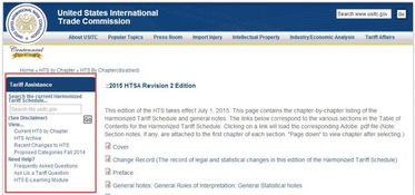 一、 查询美国HTS CODE和进口关税的详细步骤