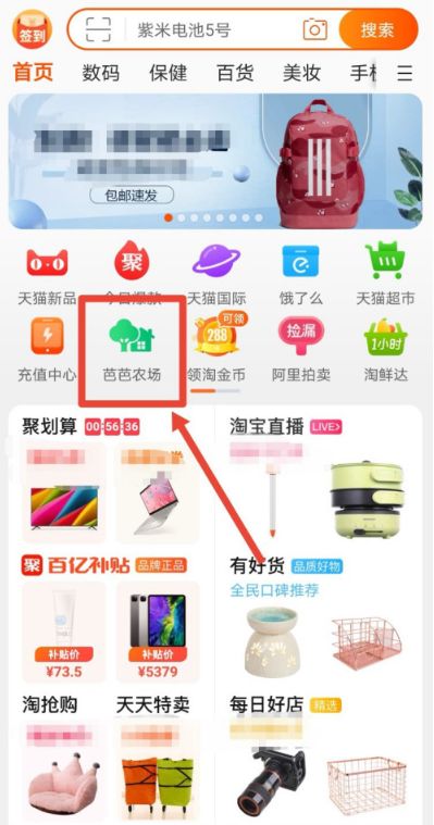 三、 淘宝首页栏目调整方法详解