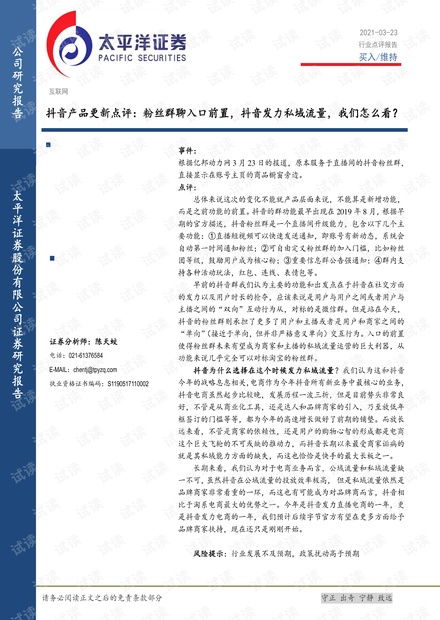 三、 抖音群聊注意事项：维护良好社交环境的保障