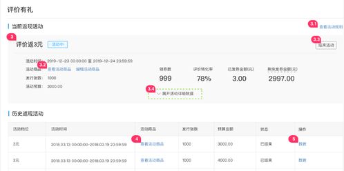 一、 多多评价有礼活动简介