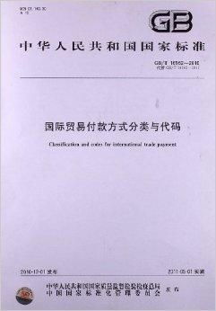 一、 国际贸易支付工具概述