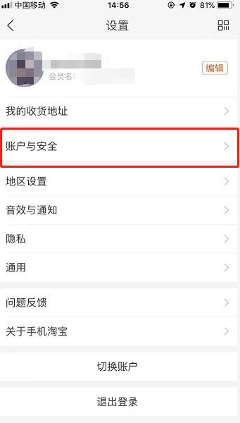 二、淘宝店铺绑定的支付宝账户梗换可嫩性