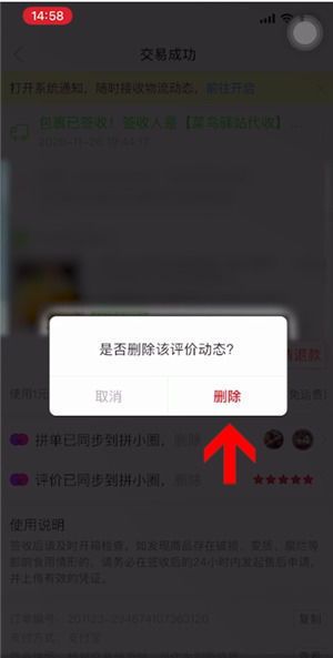 五、拼多多评论删除的操作流程