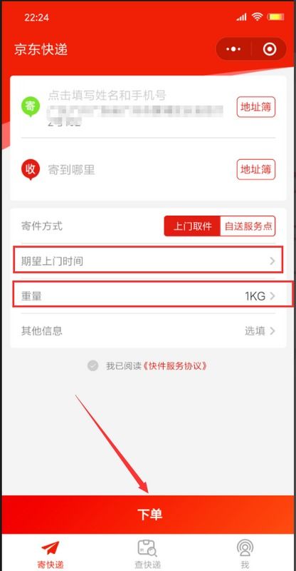 京东快递服务概述