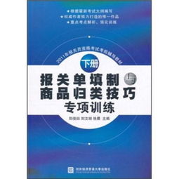 二、 报关单填制的主要规范与要求