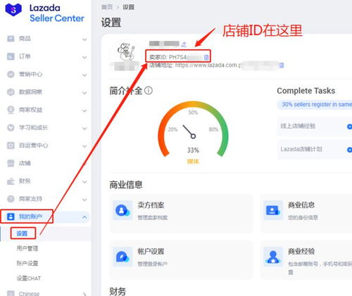 一、 店铺管理页面中的店铺链接