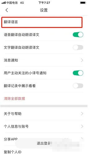 一、如何调整语速那个？