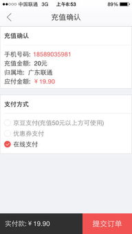 二、 京东钱包话费充值支持