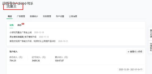 2. 小程序结合， 实现流量互通