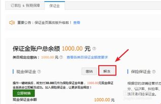 保证金退还流程