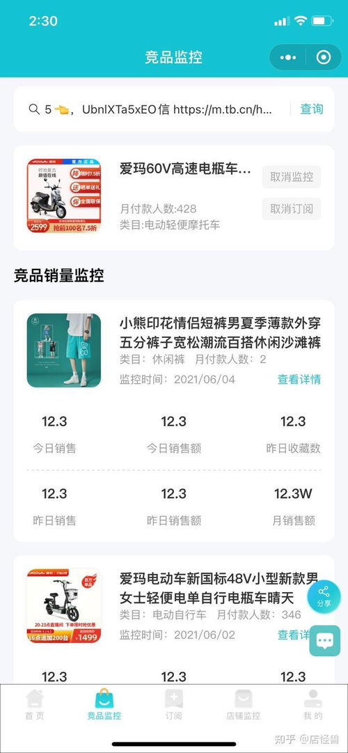 一、 淘宝店铺数据概述