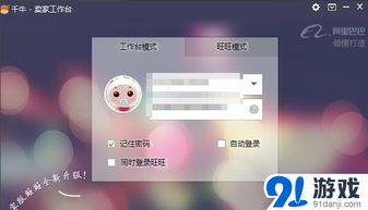 千牛工作台：电商运营的得力助手
