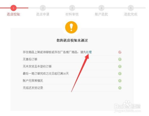 3. 退店协议的确认与处理事项