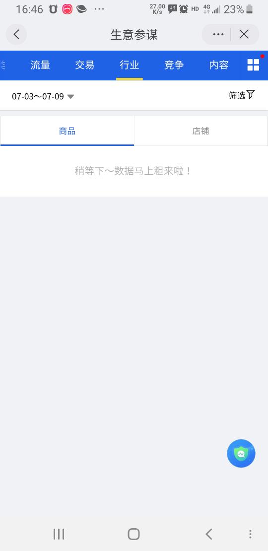 竞争分析：洞察行业动态， 制定竞争策略