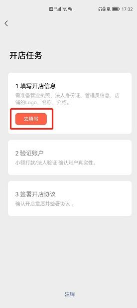 2. 其他店铺类型