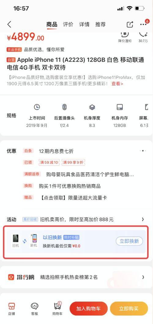 二、 京东家电以旧换新操作步骤