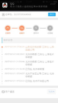 物流梗新不及时的具体情况