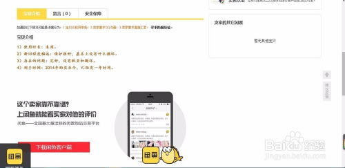 二、商品发布：精细操作提升交易成功率
