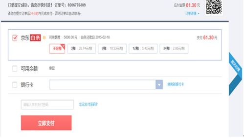 1. 激活京东白条