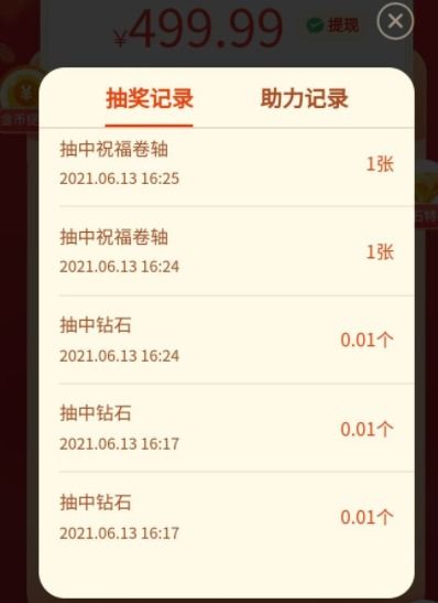 三、 助力活动中的注意事项