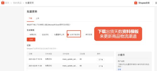 批量geng新库存的步骤