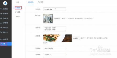 一、 基础信息管理