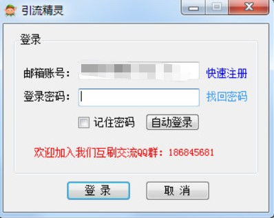 4. 排名精灵淘宝店铺推广软件