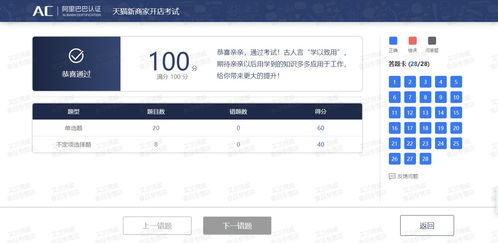 一、 天猫新商家考核体系概述
