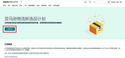 配置仓库设置：登录Seller Central操作