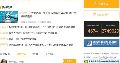 一、 网站平台投诉