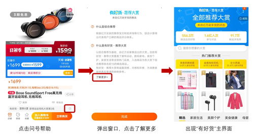 一、 淘宝推荐大赏概述