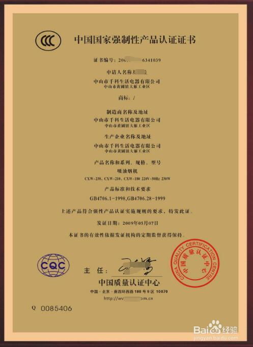 一、 CCC认证概述