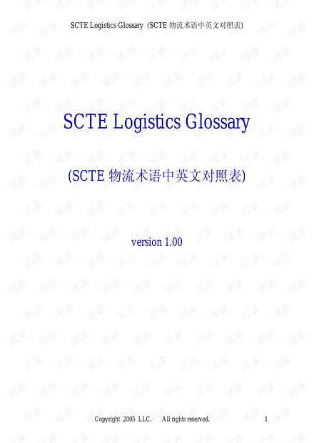 选择物流供应商