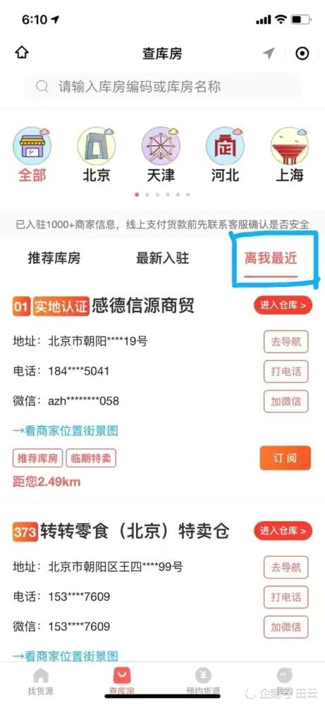 二、 拓展货源渠道