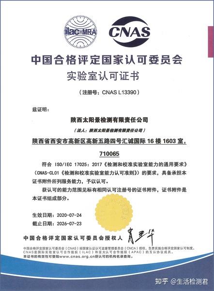 一、 检验机构的资质认证