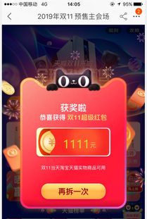 双十一淘宝红包的领取方法
