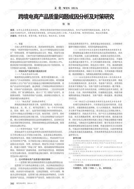 2. 商品质量问题