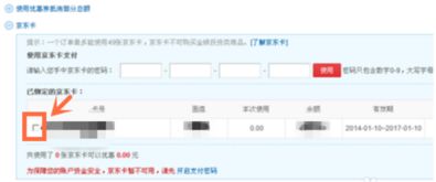 3. 注意e卡到期时间