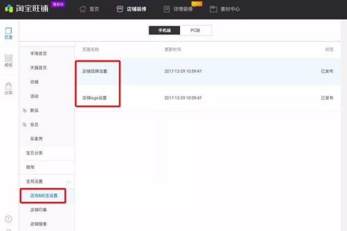 二、手淘店招设置的详细方法